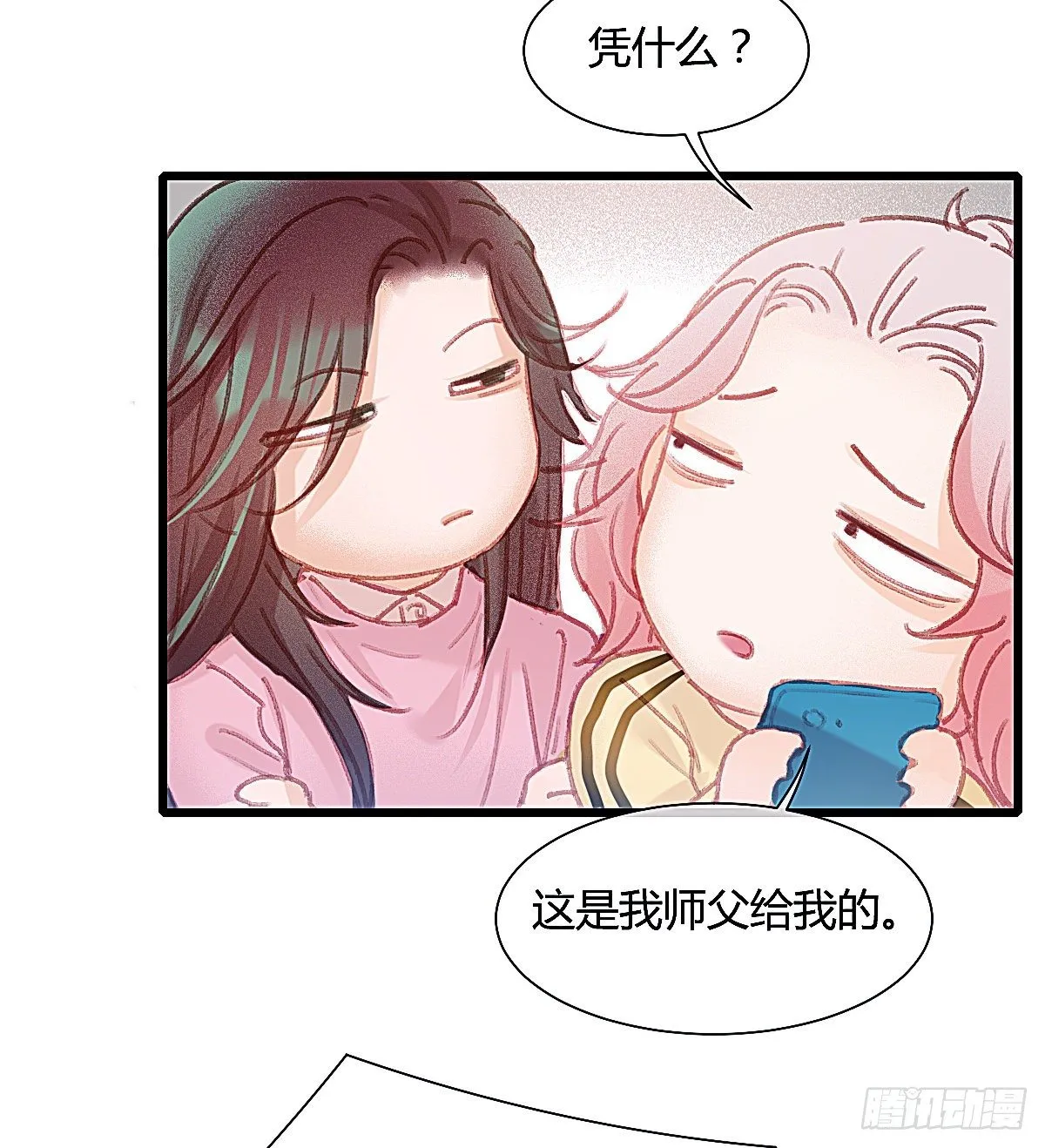 甩甩的故事 第50页