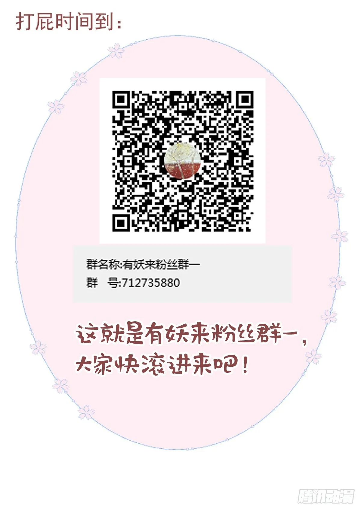甩甩的故事 第64页