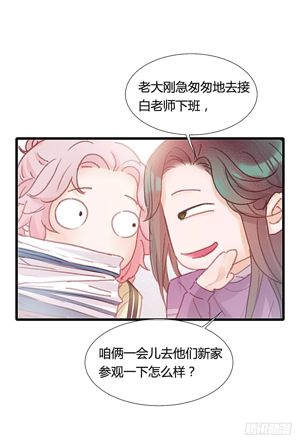 你们下班都赖在我家干嘛 第8页