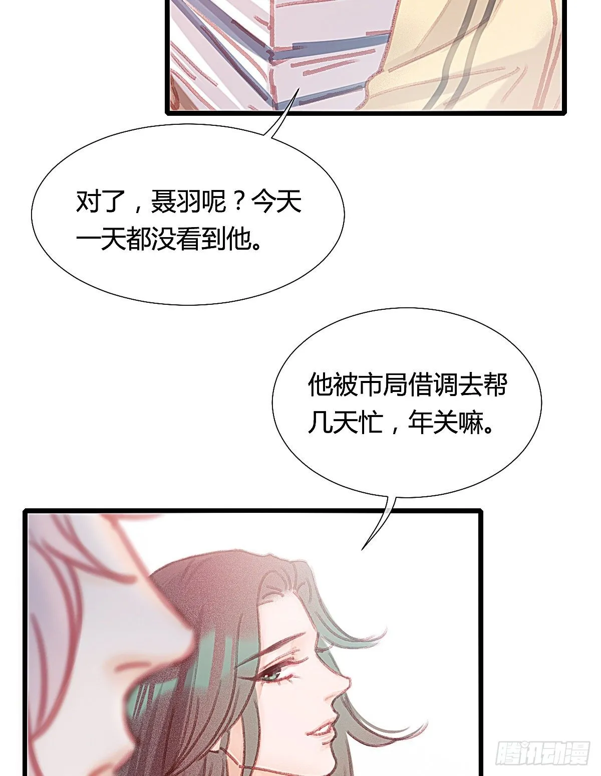 你们下班都赖在我家干嘛 第10页
