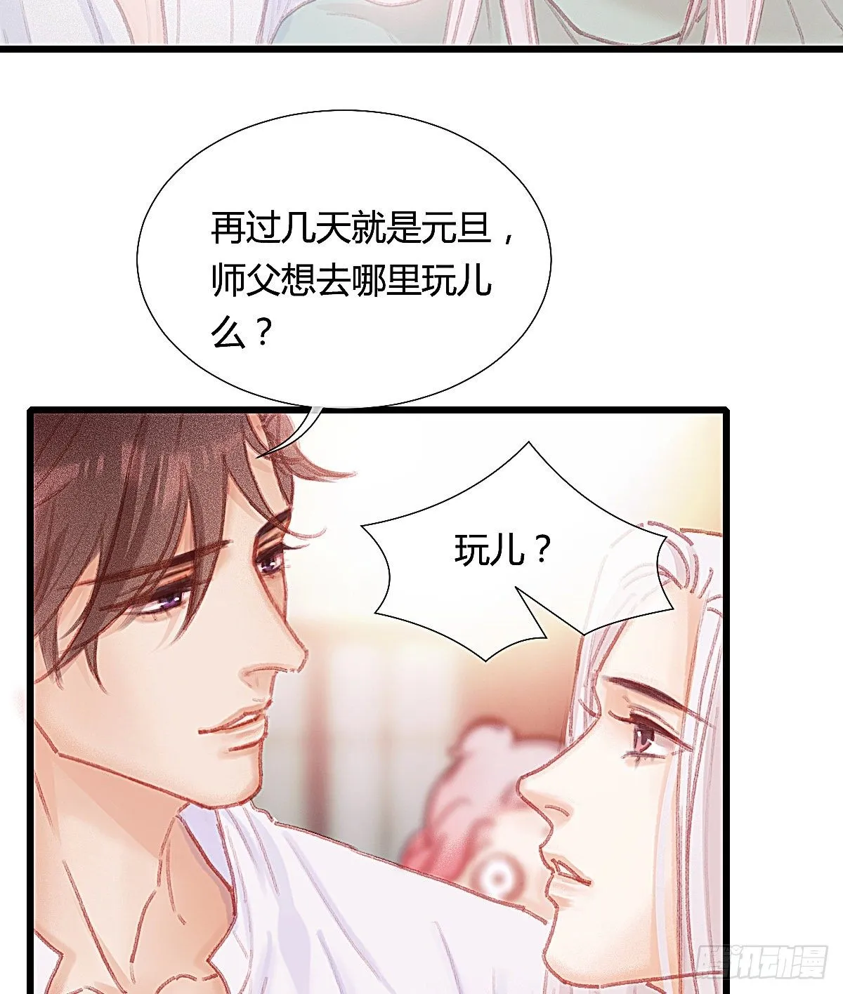 你们下班都赖在我家干嘛 第26页