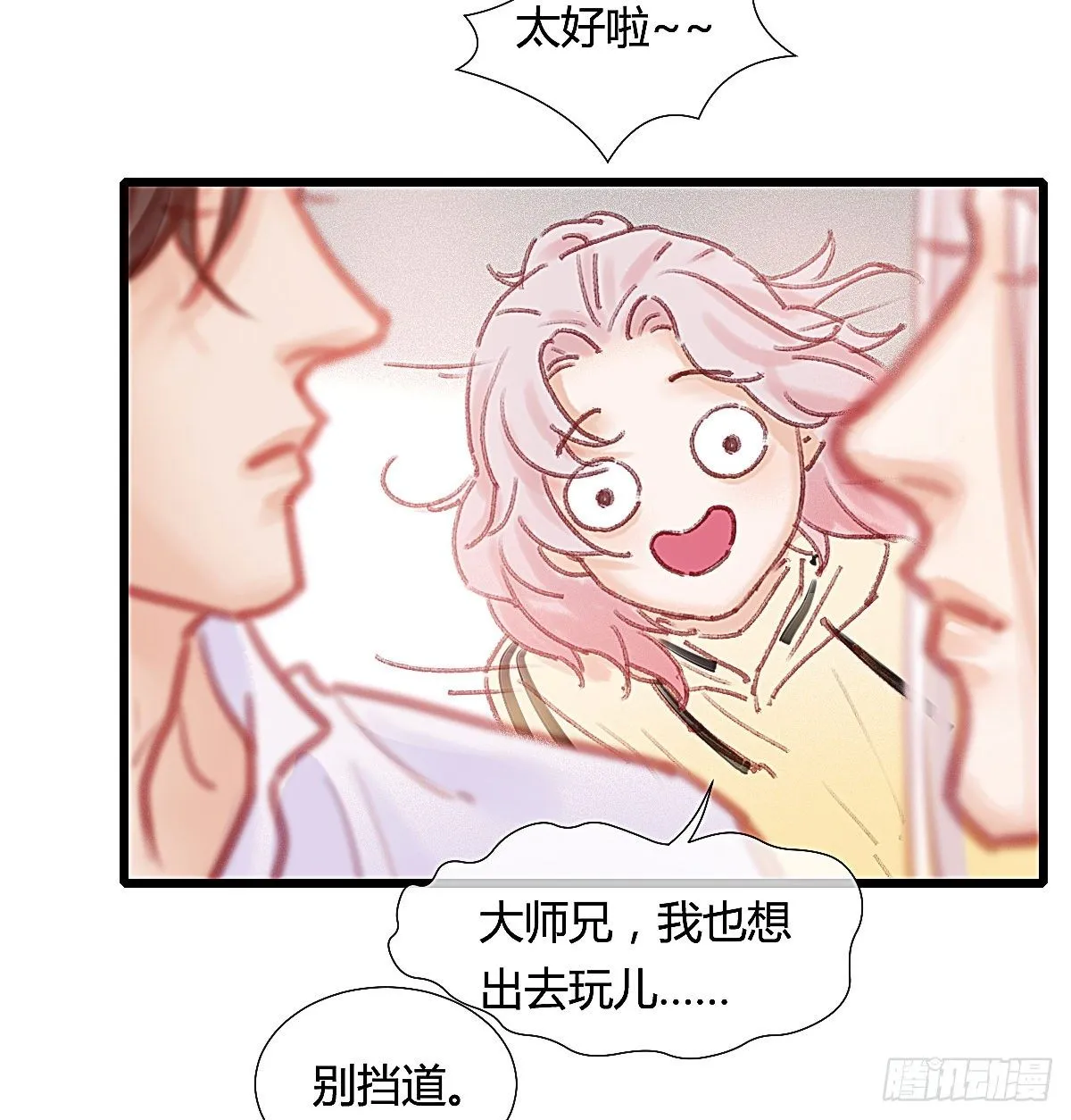 你们下班都赖在我家干嘛 第28页