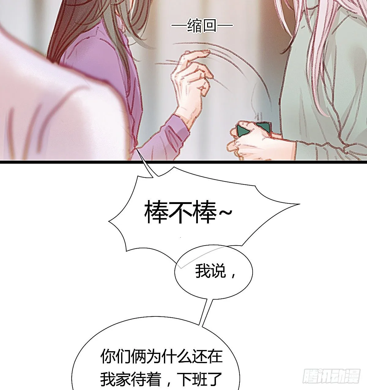 你们下班都赖在我家干嘛 第36页
