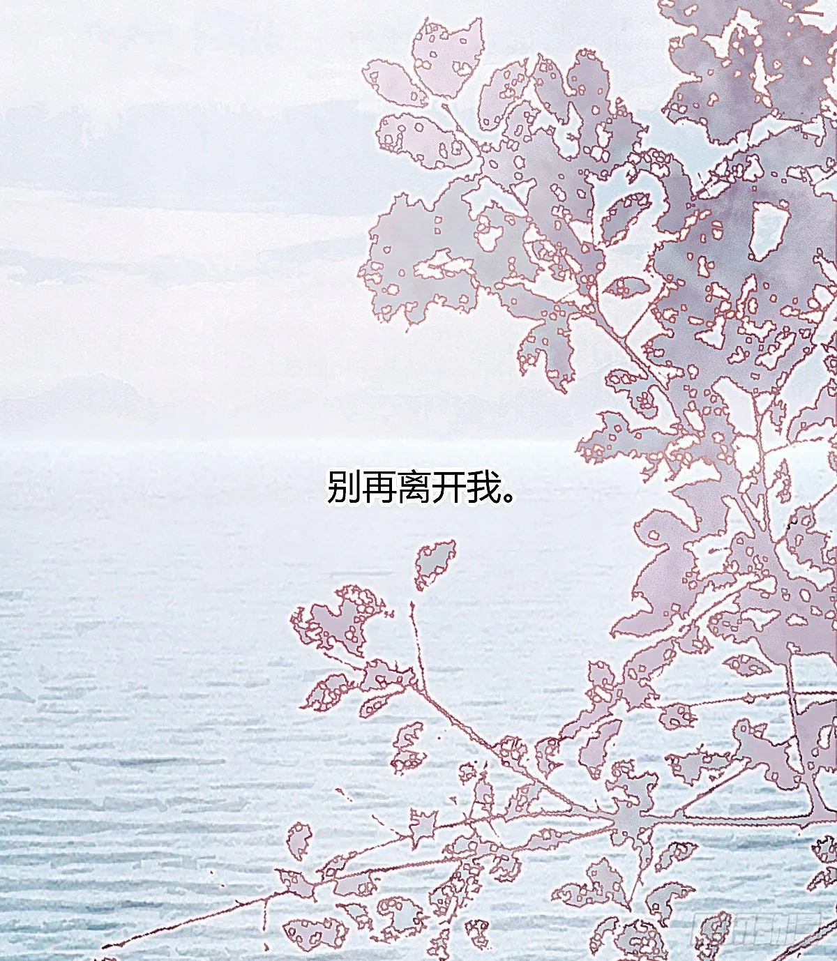 以后再也不要离开我 第19页