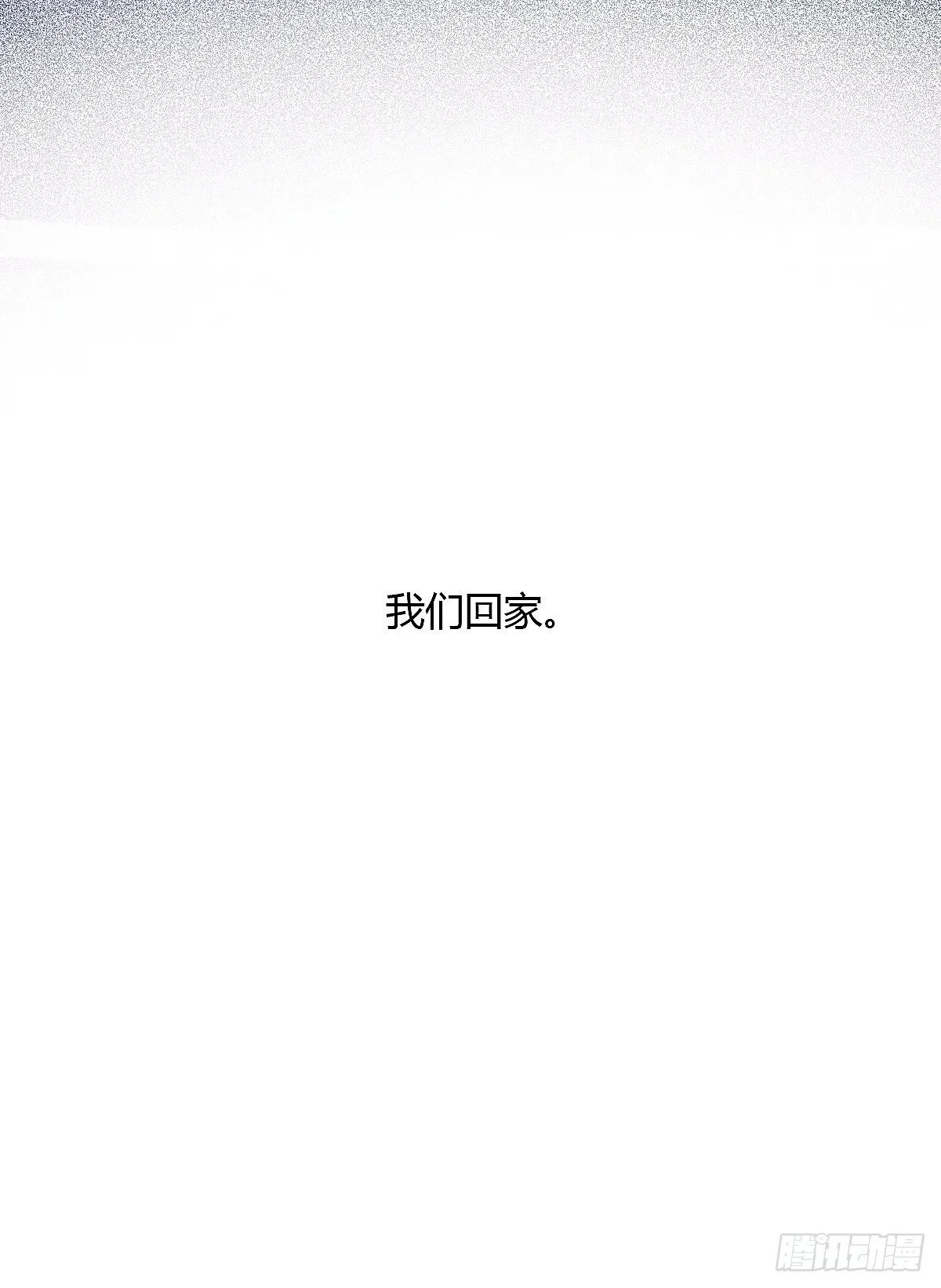以后再也不要离开我 第59页