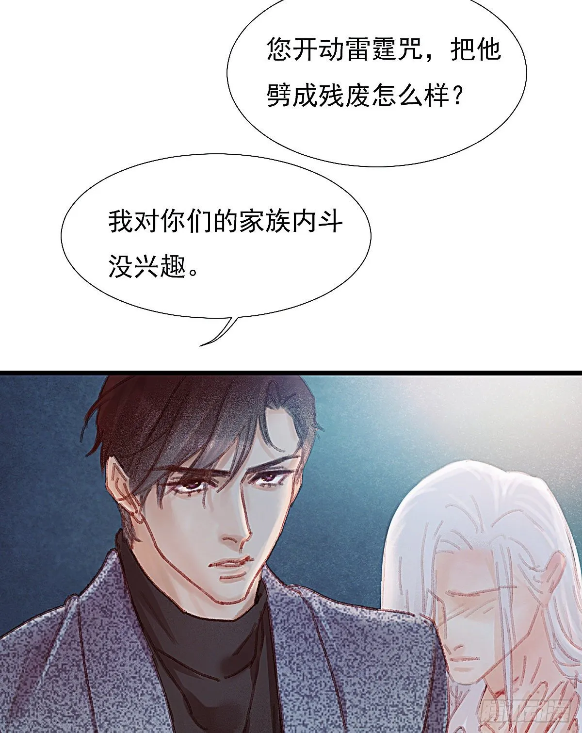我对你们家族内斗没兴趣 第14页