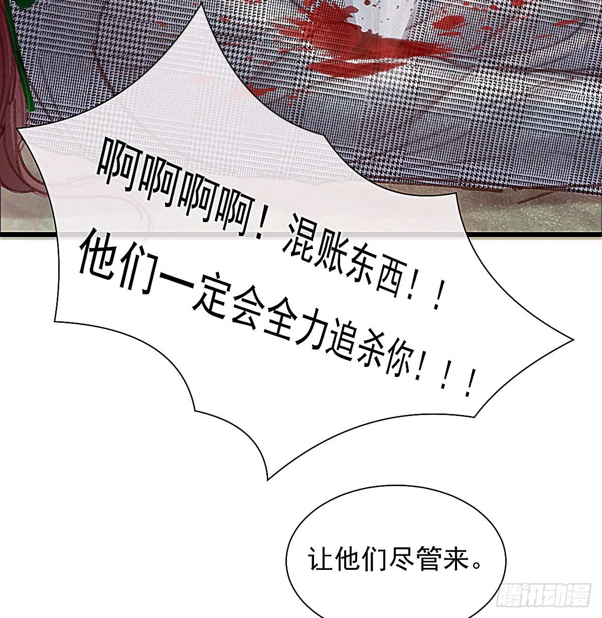 让他们尽管来 第67页