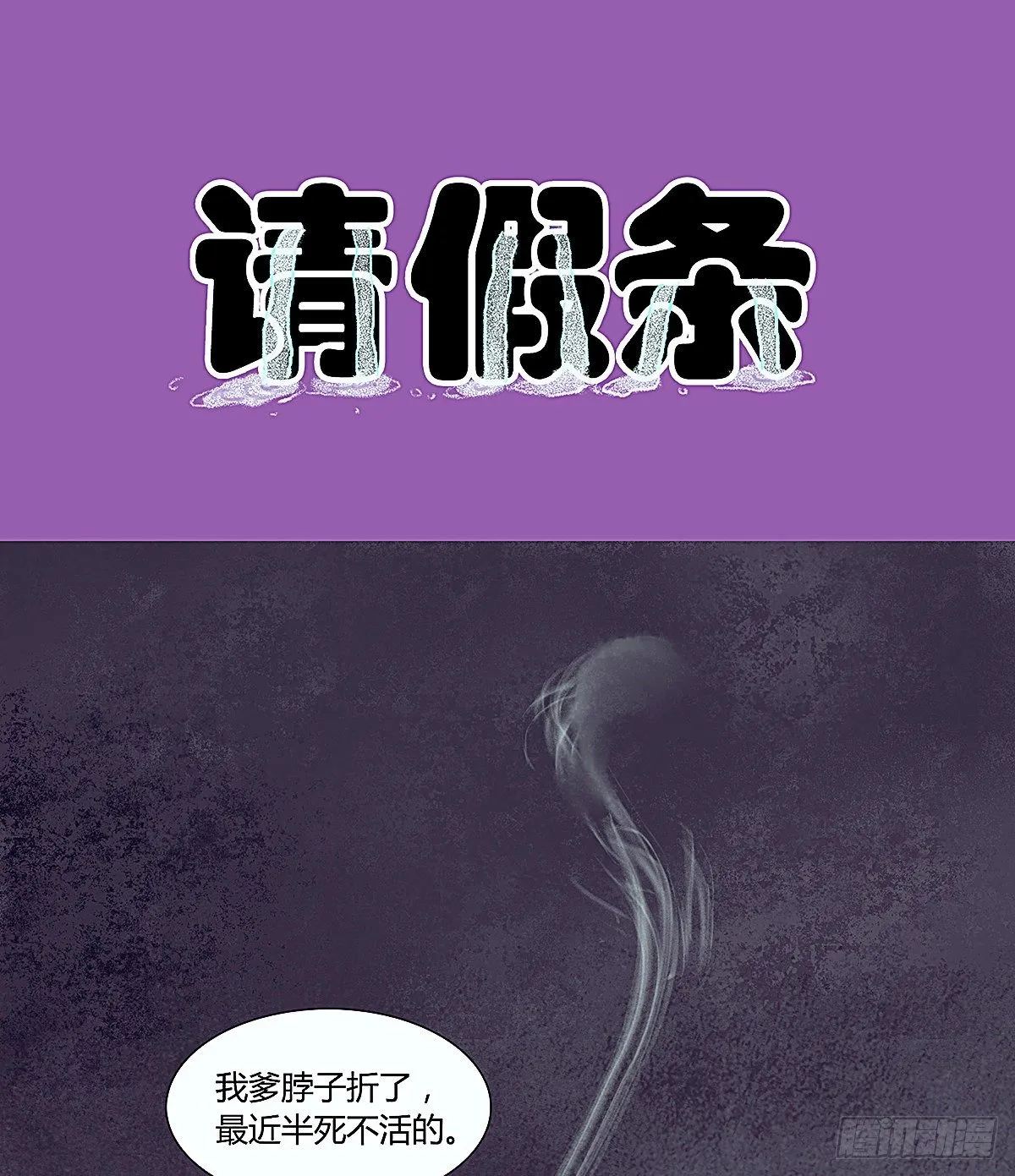 请假条 第1页