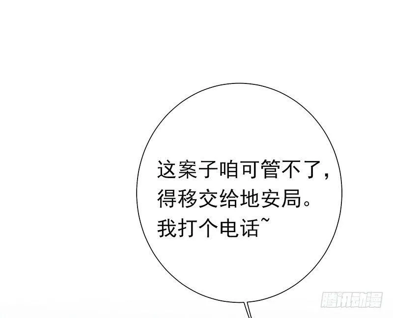 酒吧街的命案 第21页