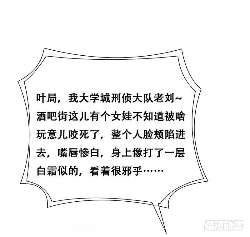 酒吧街的命案 第24页