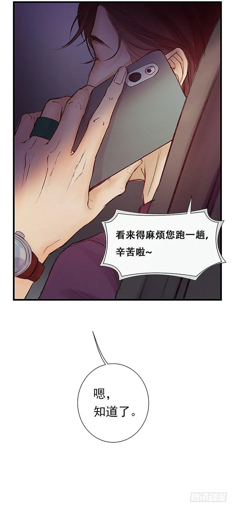 酒吧街的命案 第25页