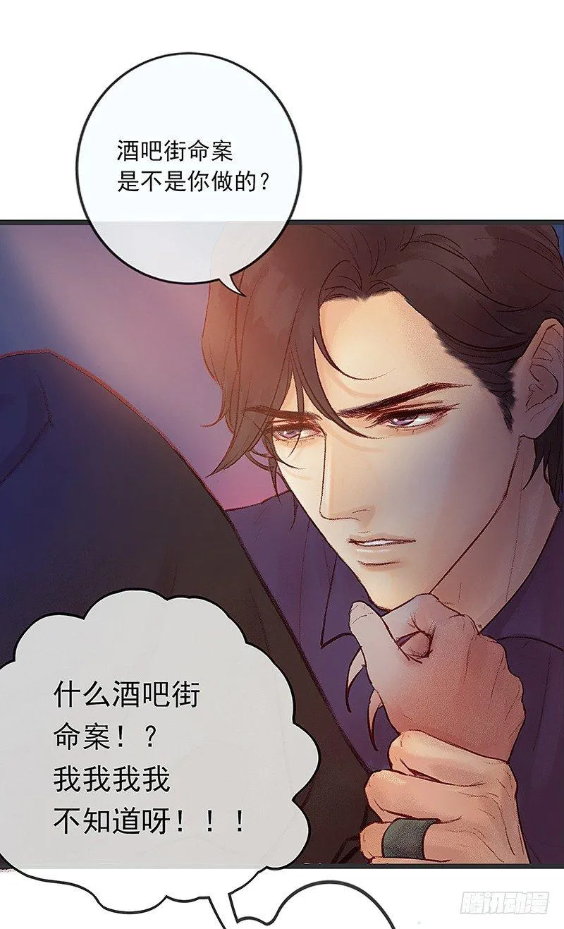 酒吧街的命案 第84页