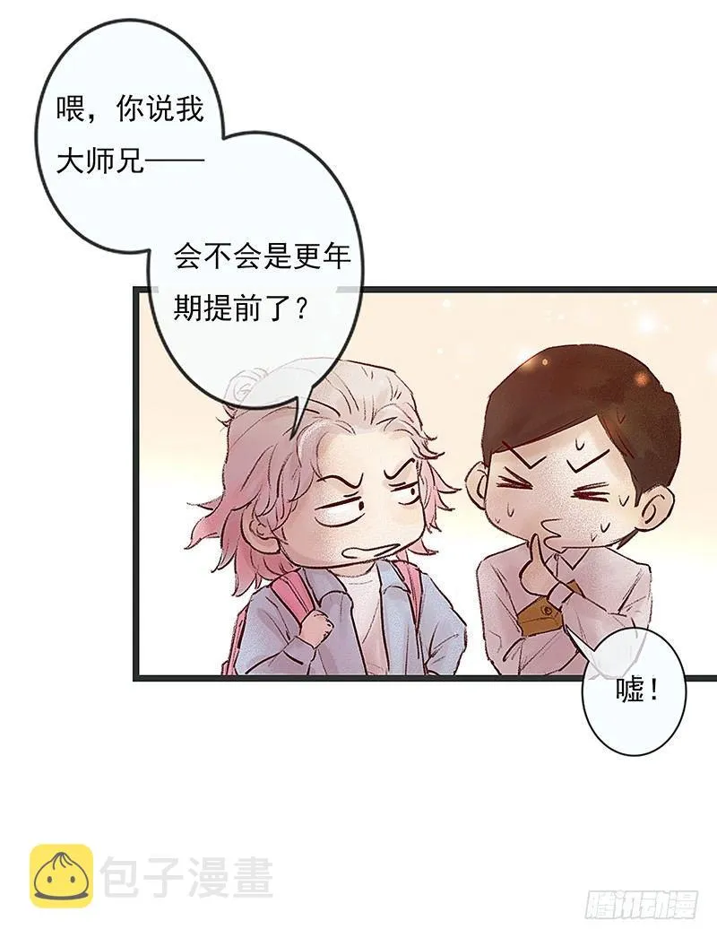 你是谁？ 第15页