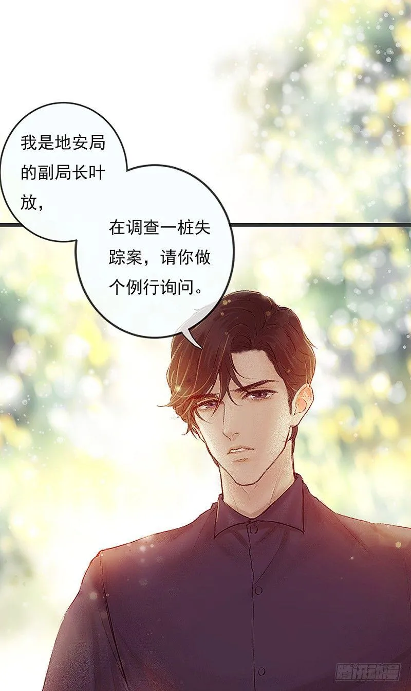 你是谁？ 第18页