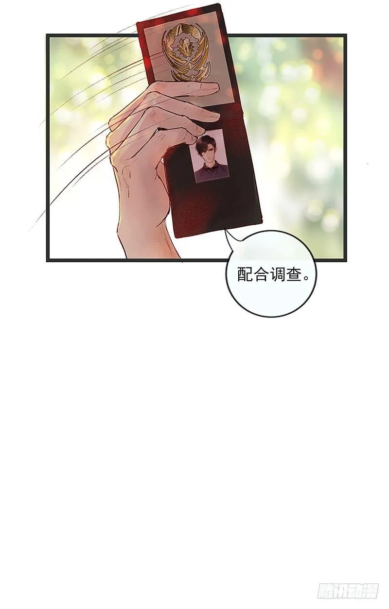 你是谁？ 第20页