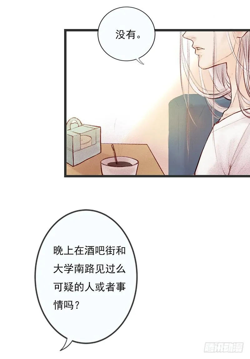 你是谁？ 第26页