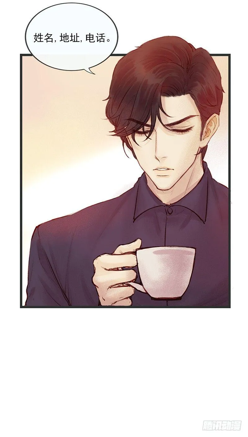 你是谁？ 第29页
