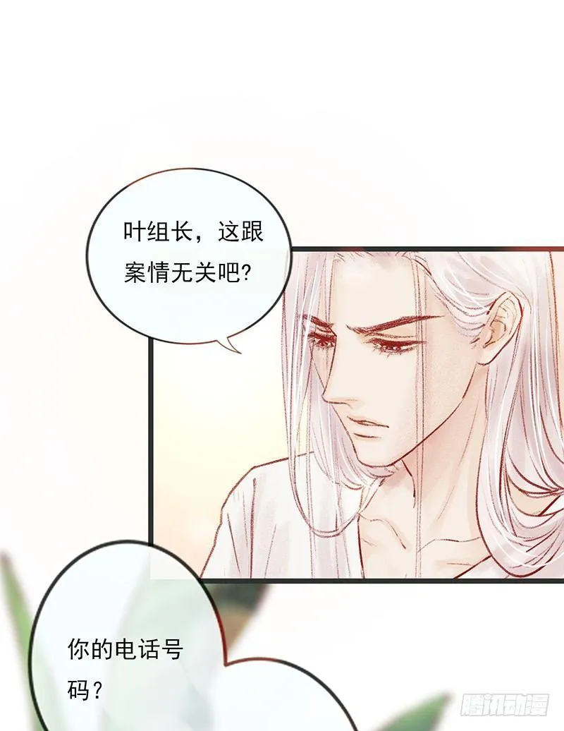你是谁？ 第30页