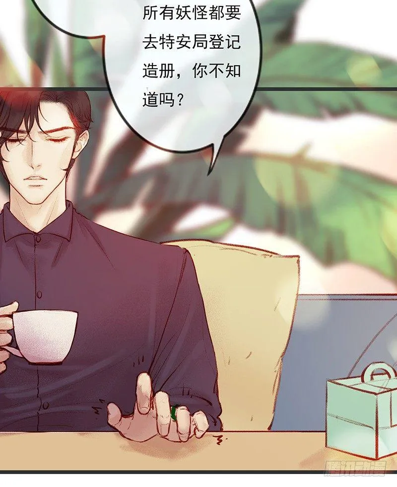 你是谁？ 第31页