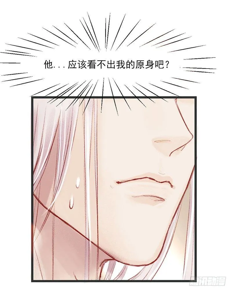 你是谁？ 第32页