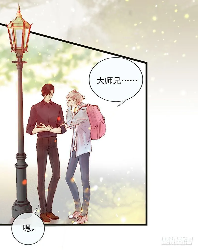 大师兄笑了！ 第3页