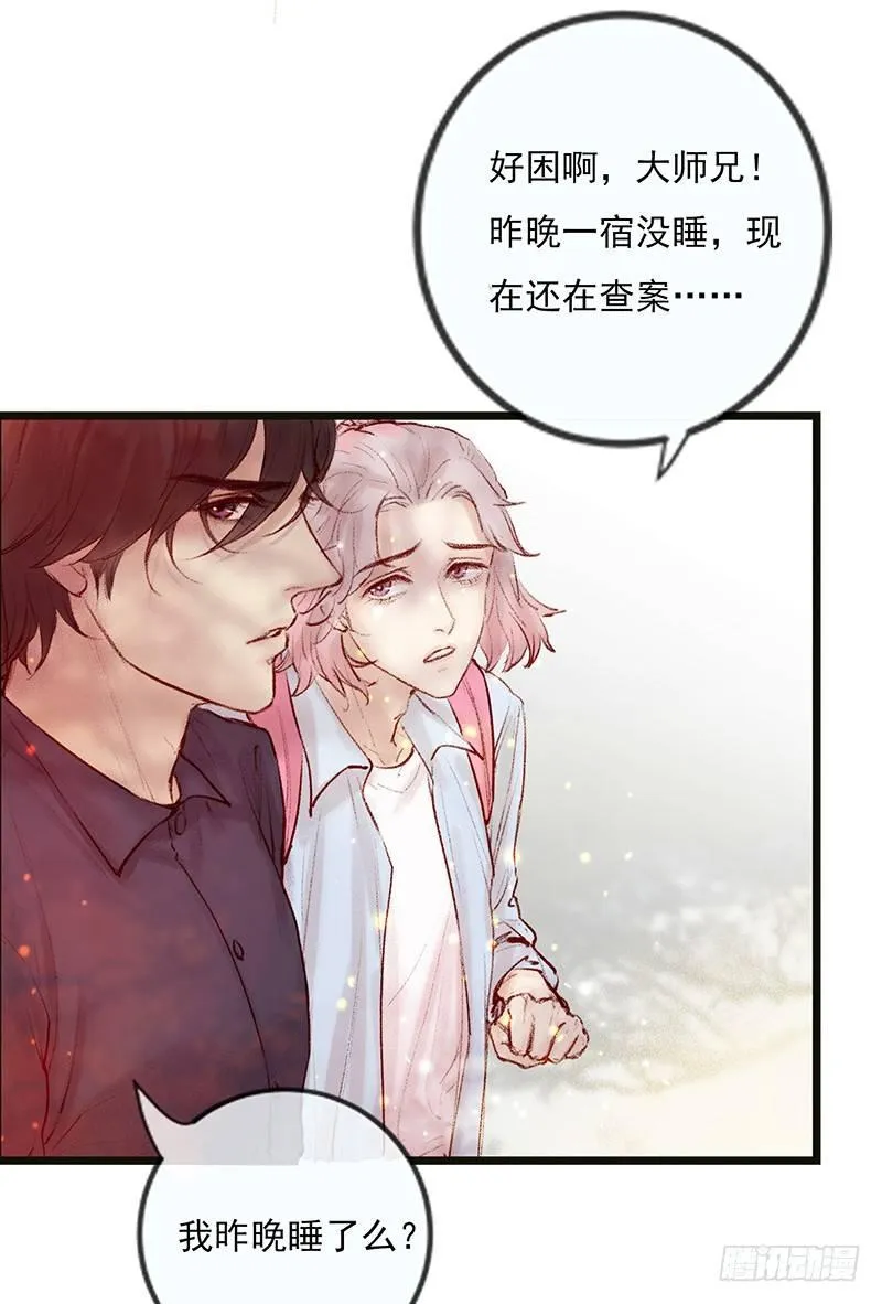 大师兄笑了！ 第4页