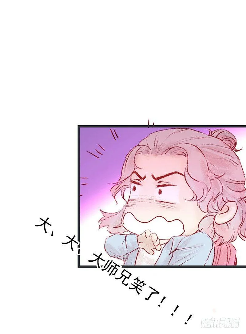 大师兄笑了！ 第31页