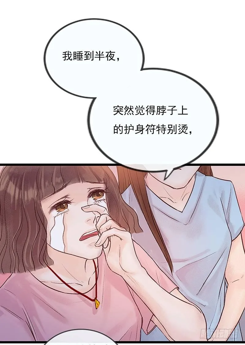 宿舍出事了 第39页
