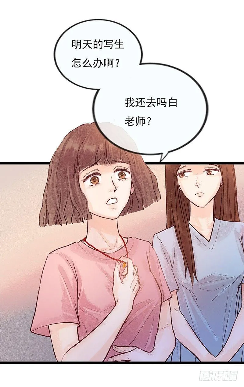 宿舍出事了 第48页