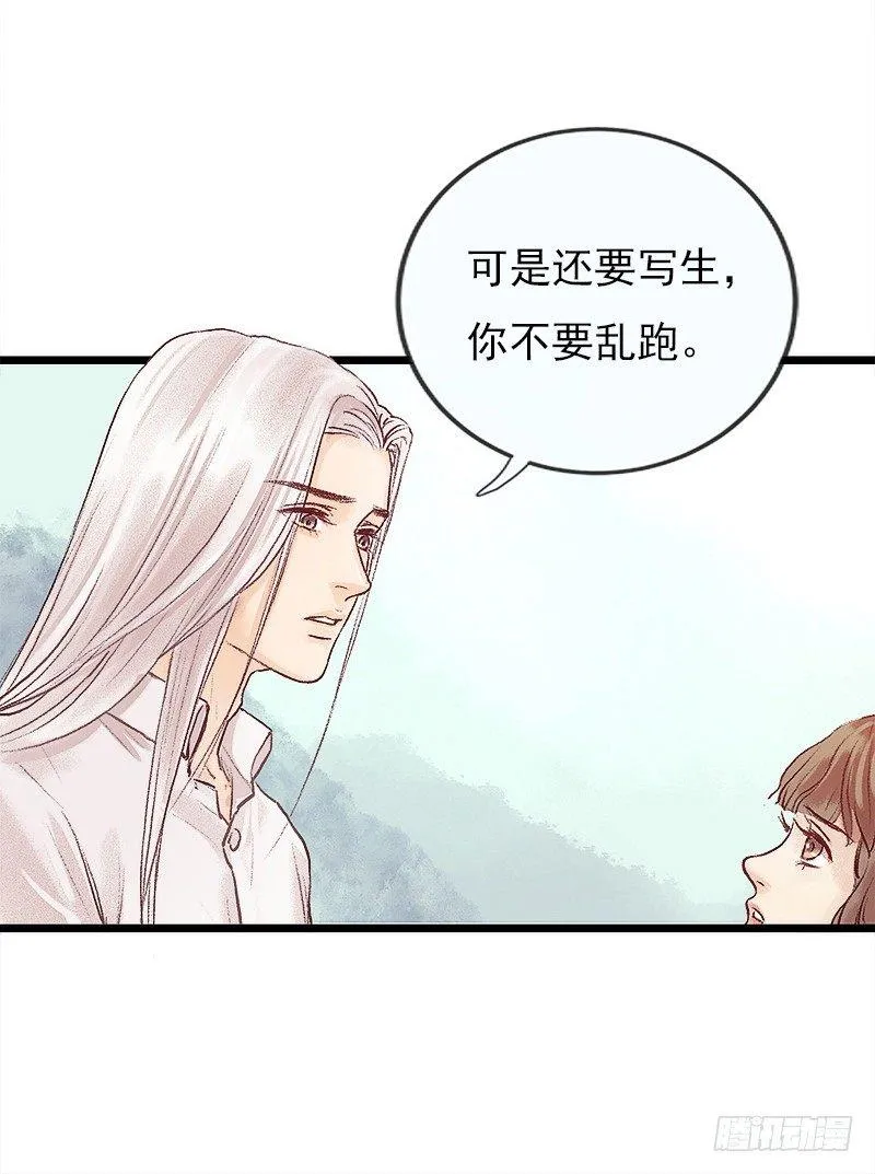 突如其来的大雨 第6页