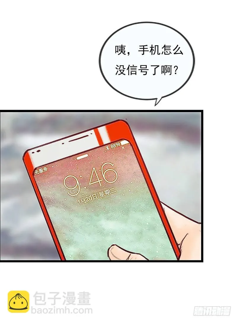 突如其来的大雨 第22页