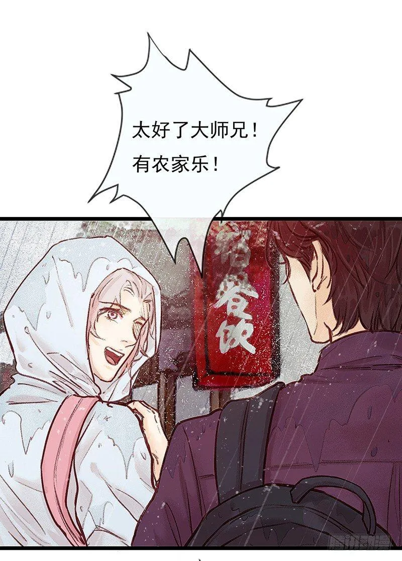 突如其来的大雨 第32页