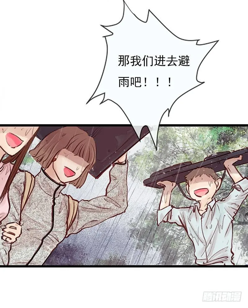 突如其来的大雨 第33页