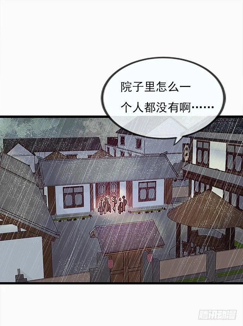 突如其来的大雨 第37页