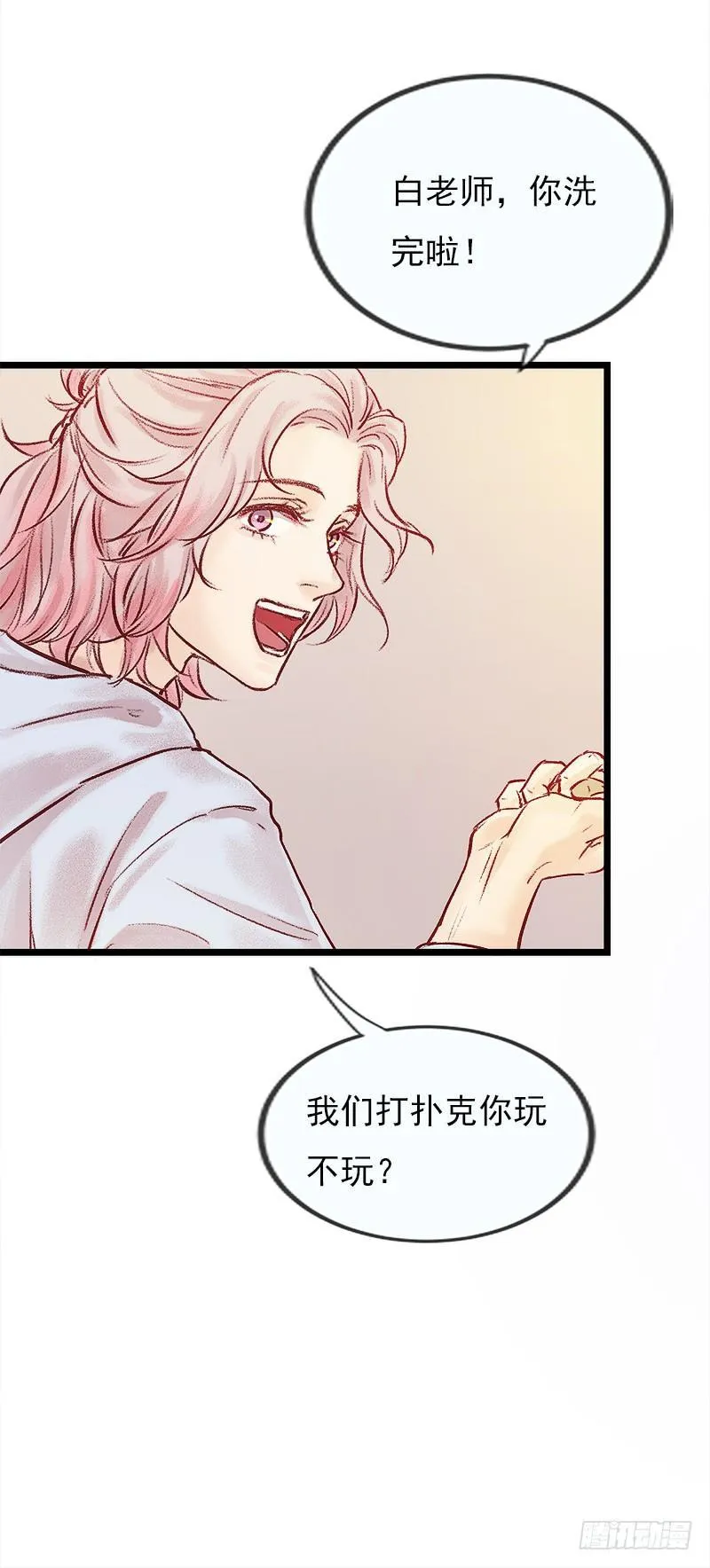 奇怪的老板娘 第49页