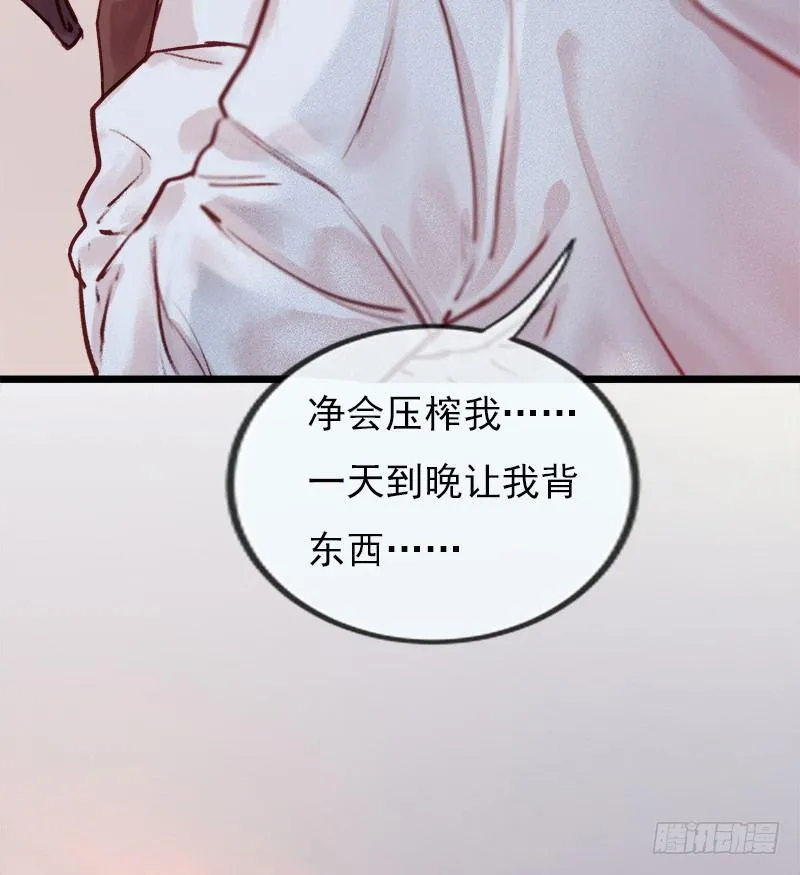 奇怪的老板娘 第71页