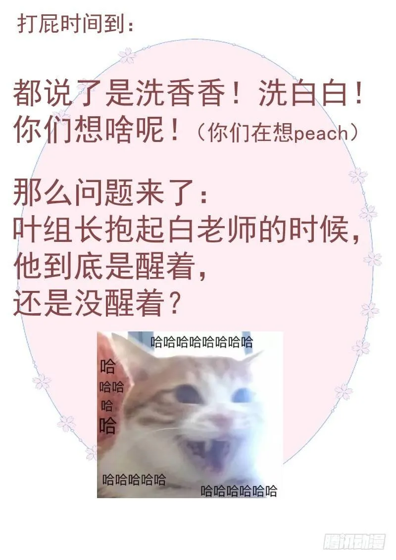 醒着还是睡着 第74页