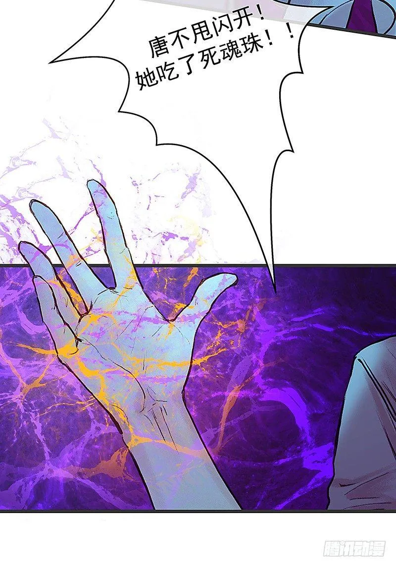 死魂珠 第44页