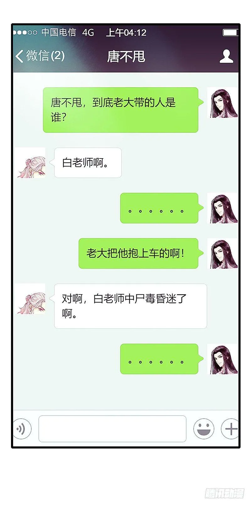 把他带回来吧 第47页