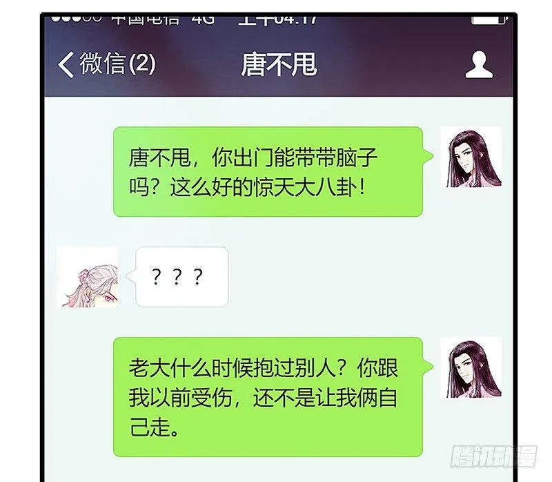把他带回来吧 第49页