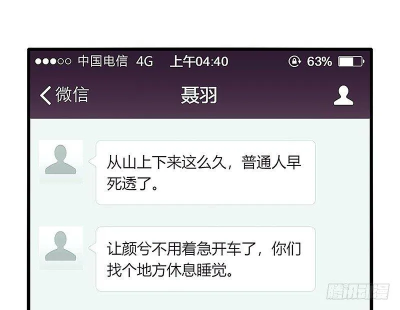 把他带回来吧 第56页
