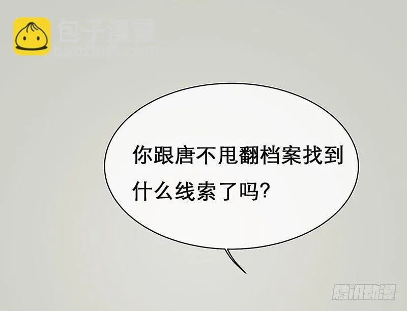 案情讨论会 第42页