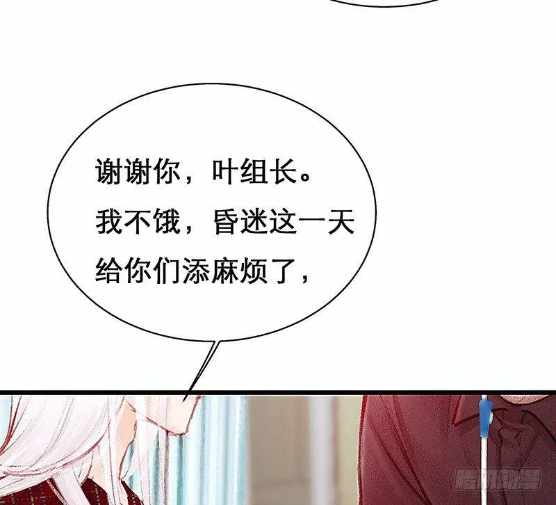 熟悉地安局 第38页