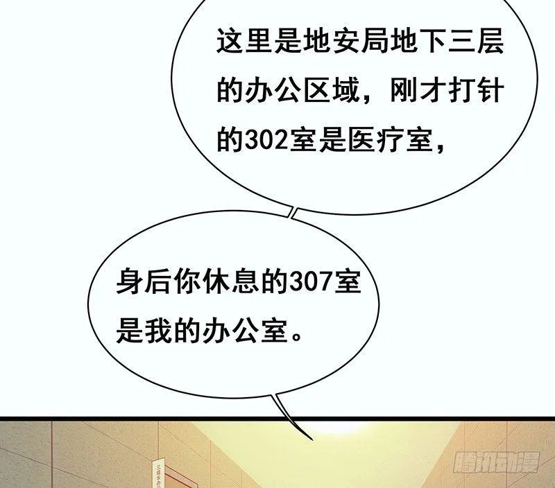 熟悉地安局 第79页