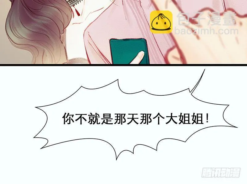 我是大哥哥不是大姐姐 第20页