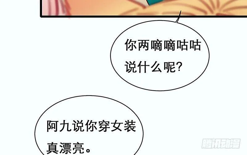 我是大哥哥不是大姐姐 第39页
