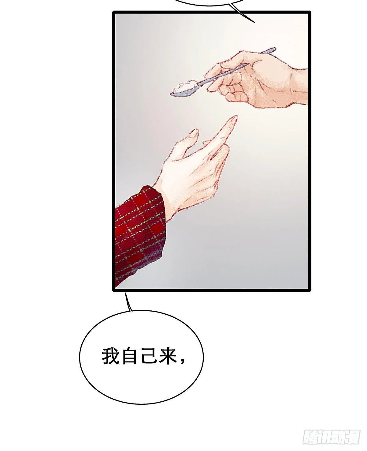 你真的什么都不记得！ 第9页