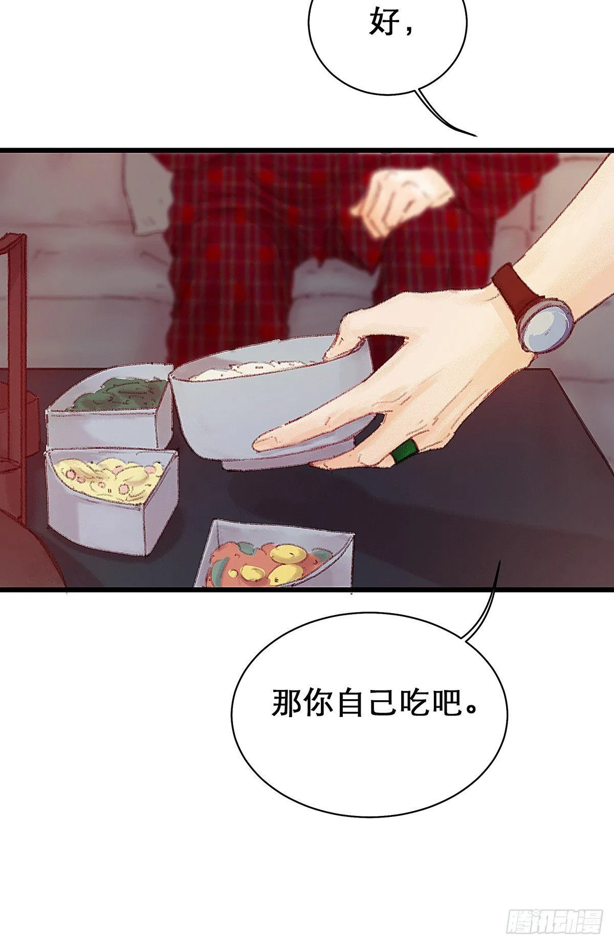 你真的什么都不记得！ 第12页