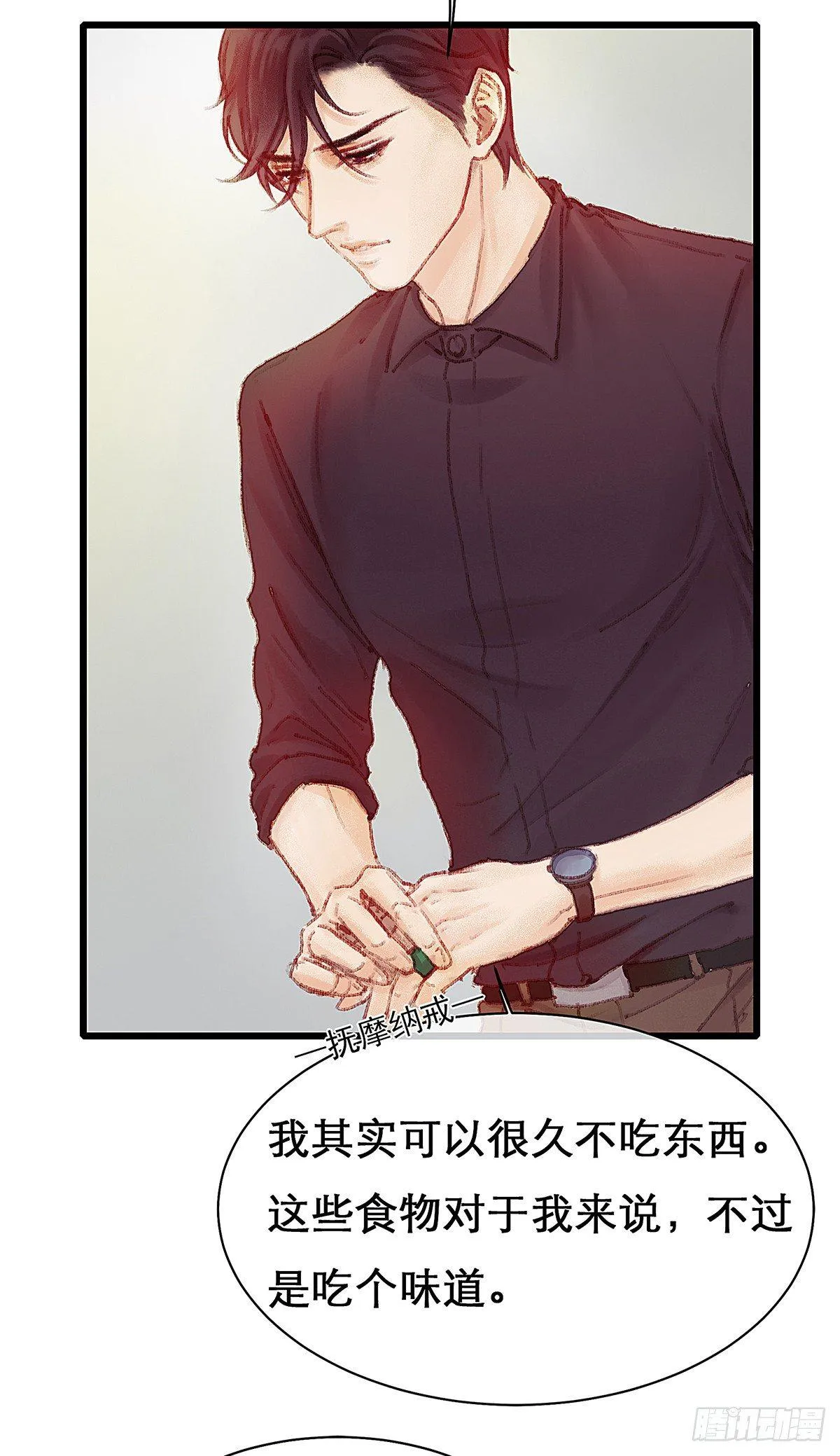 你真的什么都不记得！ 第18页