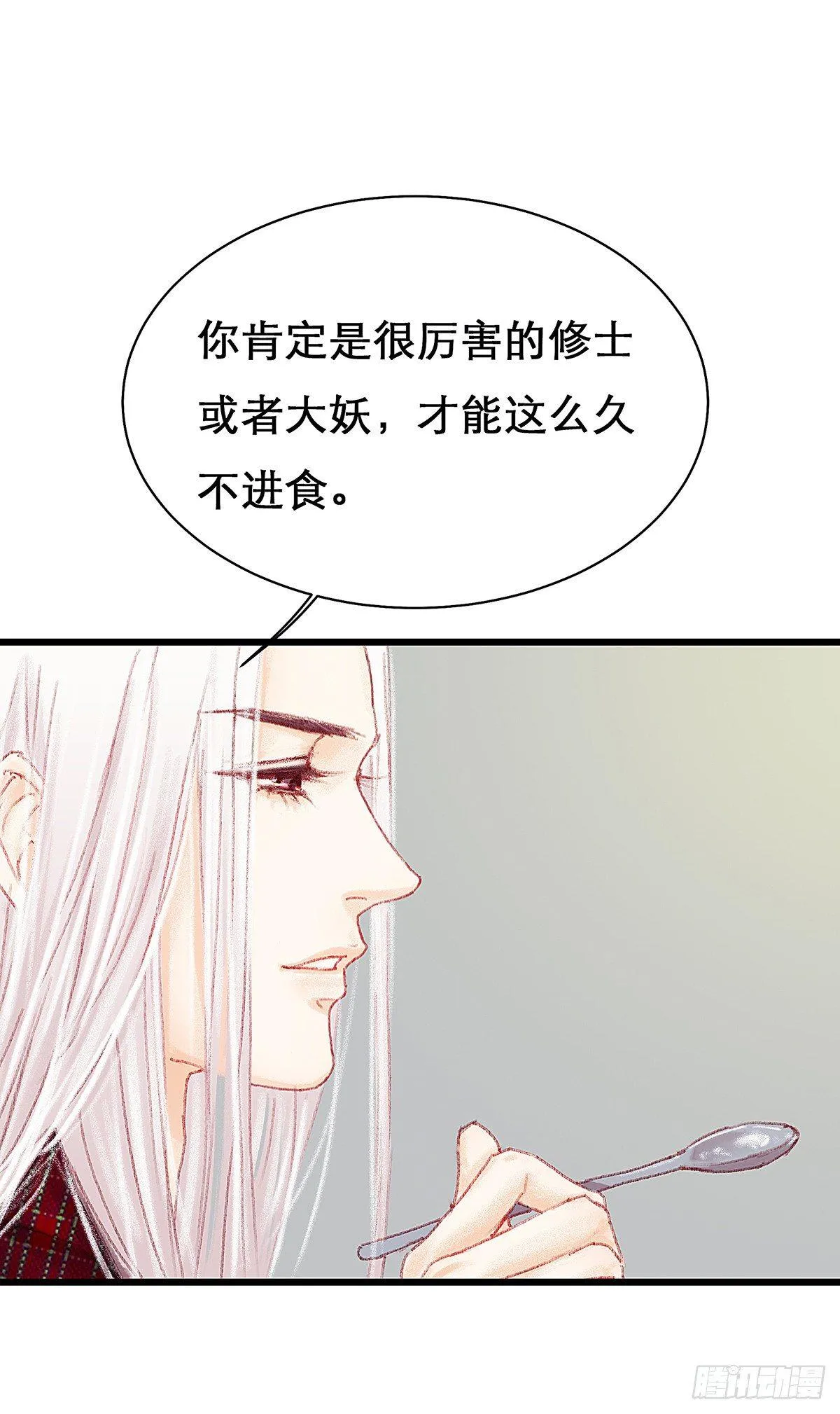 你真的什么都不记得！ 第20页